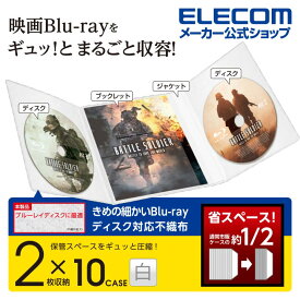 エレコム ブルーレイディスク DVD CD 用 DVDケース CDケース スリム収納ソフトケース 市販デイスク圧縮ケース Blu-ray対応 2枚収納 10枚 ホワイト CCD-DP2B10WH