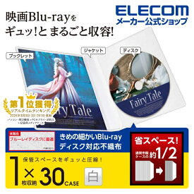 エレコム ブルーレイディスク DVD CD 用 DVDケース CDケース スリム収納ソフトケース 市販デイスク圧縮ケース Blu-ray対応 1枚収納 30枚 ホワイト CCD-DPB30WH