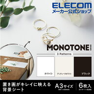エレコム 撮影 用 物撮り テーブルフォト 置き画がキレイに映える 背景シート MONOTONE モノトーン イン…
