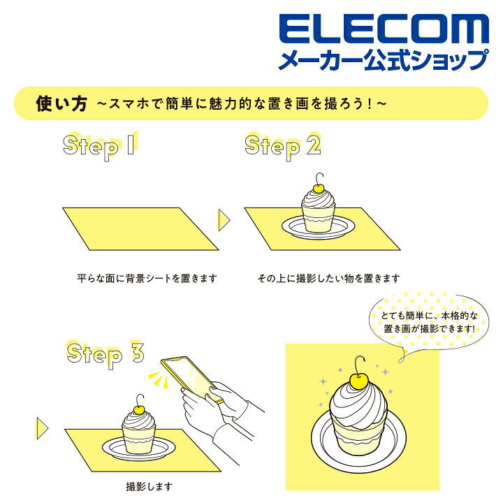 楽天市場】エレコム 撮影 用 物撮り テーブルフォト 置き画がキレイに映える 背景シート MONOTONE どんな被写体にも合わせやすい モノトーン  インスタ スクリーン撮影 背景 レフ板 付き 大きいA3サイズで使いやすい ハンドメイド シンプル A3 6枚入 DGA-BPA301 : エレコム  ...