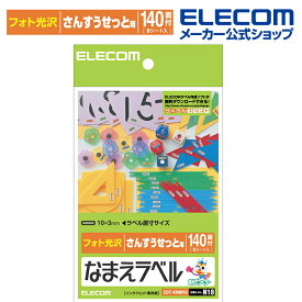 エレコム おなまえラベル 算数セット 用 (極小) 10×3mm 840枚 N18 印刷用紙 印刷 プリント用紙 プリント 手作り シンプル ラベル タグ 6シート インクジェット用紙 ホワイト おなまえシール ELECOM EDT-KNM18
