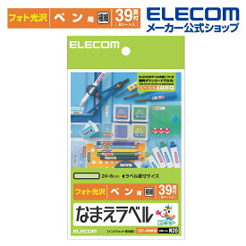 エレコム おなまえラベル ペン 用(極細) 24×6mm 234枚 N20 印刷用紙 印刷 プリント用紙 プリント 手作り シンプル ラベル タグ 6シート インクジェット用紙 ホワイト おなまえシール 名前シール ネームシール ELECOM EDT-KNM20