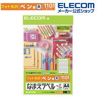 エレコム おなまえラベル ペン 用(大) 36×8mm 550枚 N02 印刷用紙 印刷 プリント用紙 プリント 手作り …