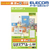エレコム おなまえラベル 24×33mm 245枚 N04 印刷用紙 印刷 プリント用紙 プリント 手作り シンプル ラ…