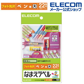 エレコム おなまえラベル ペン 用(大) 36×8mm 264枚【N06】 印刷用紙 印刷 プリント用紙 プリント 手作り シンプル ラベル タグ 12シート インクジェット用紙 ホワイト おなまえシール 名前シール ネームシール ELECOM EDT-KNM6