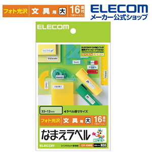エレコム おなまえラベル 文具 用(大) 33×12mm 192枚 N08 印刷用紙 印刷 プリント用紙 プリント 手作り シンプル ラベル タグ 12シート インクジェット用紙 ホワイト おなまえシール 名前シール
