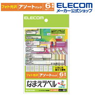 エレコム おなまえラベル アソ-トパック N31 印刷用紙 印刷 プリント用紙 プリント 手作り シンプル ラベ…