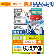 エレコム 耐水耐候なまえラベル ホワイト 食洗機対応ホワイト アソート 印刷用紙 印刷 手作り シンプル …