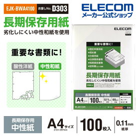エレコム 長期保存 用 中性紙 A4 長期保存が必要な重要書類などに最適 100枚 EJK-BWA4100