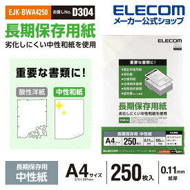 エレコム 長期保存 用 中性紙 A4 長期保存が必要な重要書類などに最適 250枚 EJK-BWA4250