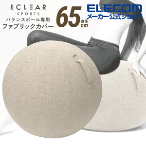 バランスボール カバー バランスボール バランスボードの人気商品 通販 価格比較 価格 Com