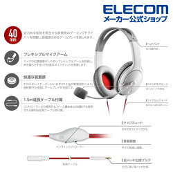 楽天市場 エレコム Ps4 Switch対応 両耳ゲーミング ヘッドセット ゲーム プレイステーション プレステ スイッチ 向け ゲーミング ヘッドセット ヘッドホン ４極 両耳オーバーヘッド 1 0ｍ 1 5ｍ延長ケーブル付 ホワイト Hs Gmwh エレコムダイレクトショップ