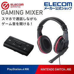 楽天市場 エレコム スマホで通話しながらゲーム音を聞ける デジタルミキサー付属 ゲーミング ヘッドセット ゲーム向け ヘッドセット 4極 両耳 オーバーヘッド Usb デジタルミキサー 付 Ps4 Switch スイッチ 対応 ブラック Hs Gm30mbk エレコムダイレクトショップ