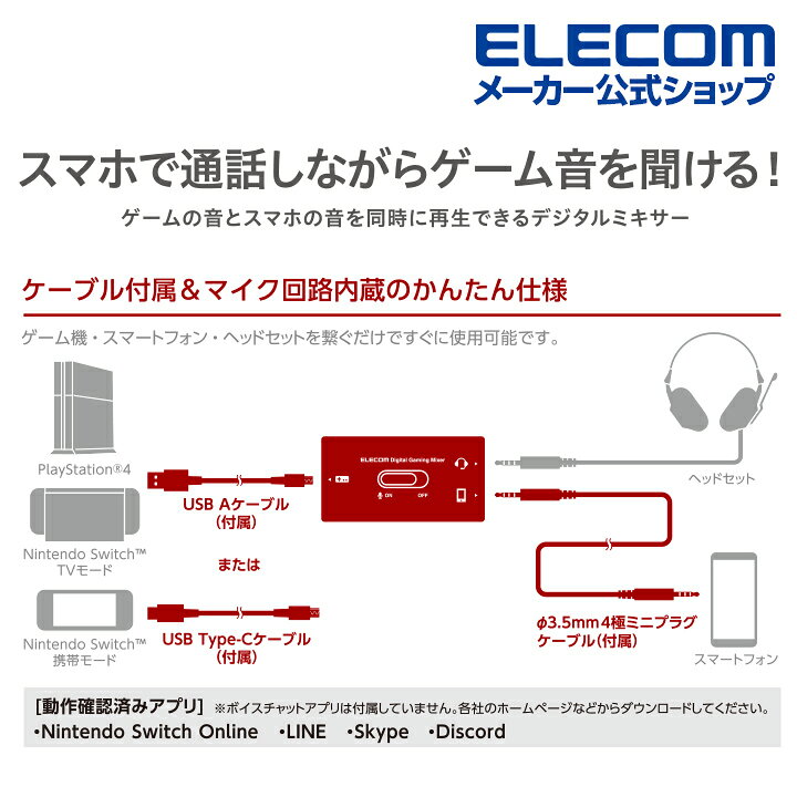 楽天市場 エレコム スマホで通話しながらゲーム音を聞ける デジタルミキサー ゲーム向け Usb デジタル ボイスチャット ミキサー Ps4 Switch スイッチ 対応 ブラック Hsad Gm30mbk エレコムダイレクトショップ