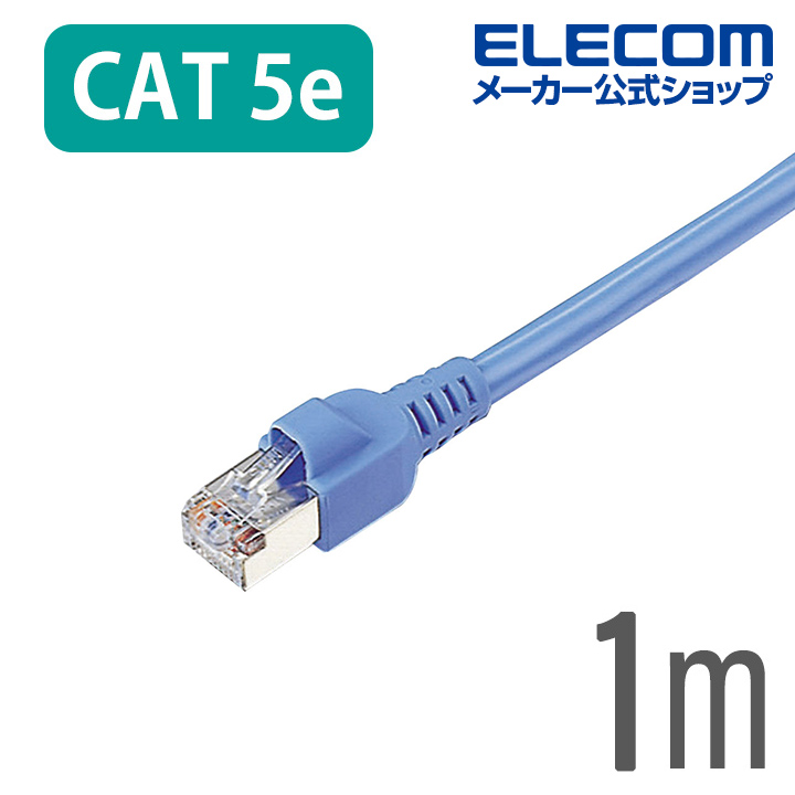 エレコム STPケーブル LANケーブル ランケーブル インターネットケーブル ケーブル 中でもノイズに強いSTPケーブル 1m EU  RoHS指令準拠 簡易包装STPケーブル LD-CTS1/RS | エレコムダイレクトショップ