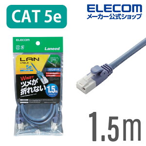 �G���R�� CAT5E���� LAN�P�[�u�� �����P�[�u�� �C���^�[�l�b�g�P�[�u�� �P�[�u�� Cat5 E �c���܂�h�~ 1.5m �u���[ ELECOM LD-CTT/BU15