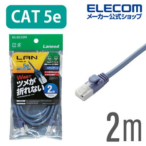 �G���R�� CAT5E���� LAN�P�[�u�� �����P�[�u�� �C���^�[�l�b�g�P�[�u�� �P�[�u�� �c���܂�h�~ �N���X �u���[ 2m ELECOM LD-CTXT/BU20