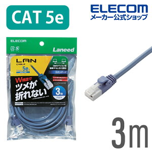 �G���R�� CAT5E���� LAN�P�[�u�� �����P�[�u�� �C���^�[�l�b�g�P�[�u�� �P�[�u�� �c���܂�h�~ �N���X �u���[ 3m ELECOM LD-CTXT/BU30