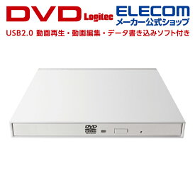 ロジテック USB2.0 ポータブル DVDドライブ ホワイト コンパクト スリム 外付け usb Windows10対応 ポータブルDVDドライブ dvdドライブ Windows11 対応 LDR-PMK8U2VWH