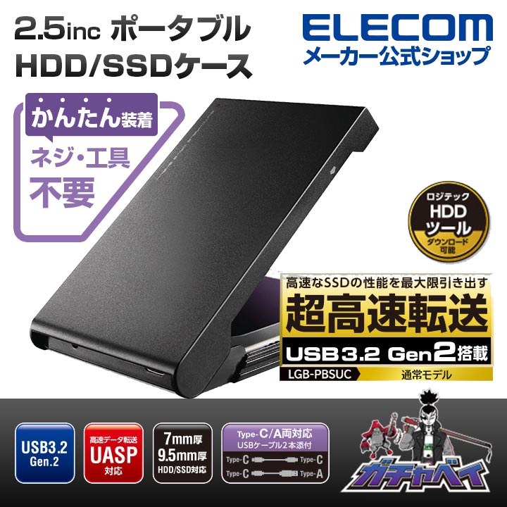 エレコム 2.5インチ 用 USB3.2 Gen2 Type-C 2.5インチ HDD SSDケース マウント HDD SSDケース タイプC ブラック  Windows11 対応 LGB-PBSUC