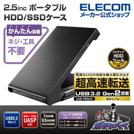 エレコム 2.5インチ 用 USB3.2 Gen2 Type-C 2.5インチ HDD SSDケース マウント HDD SSDケース タイプC ブラック Windows11 対応 LGB-PBSUC