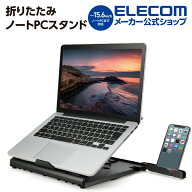 エレコム 折りたたみ ノートPC スタンド（8段階） ノートPCスタンド ブラック ELECOM PCA-LTS8BK