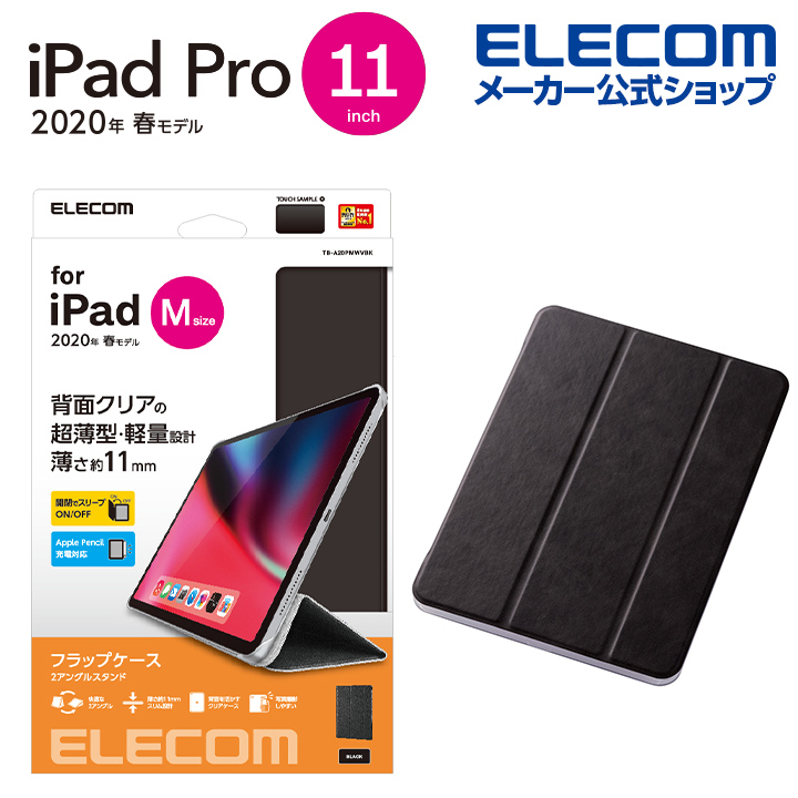 楽天市場】エレコム iPad Pro 11インチ 2020 年モデル 用 フラップ