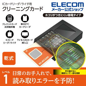 エレコム ICカードリーダ ライタ 用 クリーニングカード ICカードリーダー クリーナー 乾式 CK-CR1