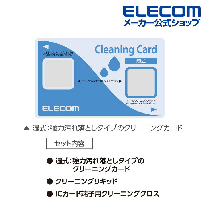 限定モデル エレコム CK-CR1 ICカードリーダ ライタ用クリーニングカード terahaku.jp