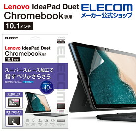 エレコム Lenovo Ideapad Duet Chromebook 用 反射防止フィルム レノボ アイデアパッド デュエット クロームブック 液晶保護 フィルム EF-CBL02FLST