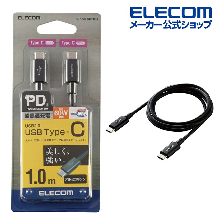 ブランド激安セール会場 エレコム USBケーブル Type C USB to 60W Power Delivery対応 USB2.0規格認証 