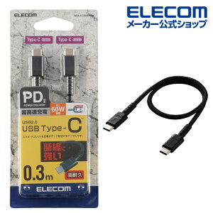 GR X}zE^ubg p USBP[u USB2.0 P[u TypeC-TypeC USB p[fo[ΉAϋvdl ^CvC USB Power DeliveryΉ Fؕi 0.3m ubN ELECOM MPA-CCS03PNBK
