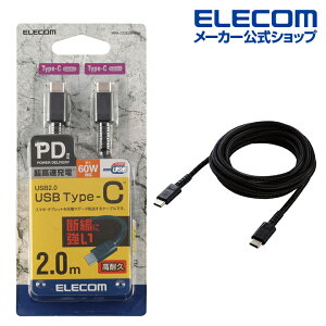 GR X}zE^ubg p USBP[u USB2.0 P[u TypeC-TypeC USB p[fo[ΉAϋvdl ^CvC USB Power DeliveryΉ Fؕi 2.0m ubN ELECOM MPA-CCS20PNBK