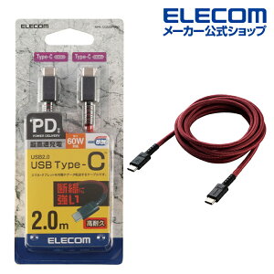 GR X}zE^ubg p USBP[u USB2.0 P[u TypeC-TypeC USB p[fo[ΉAϋvdl ^CvC USB Power DeliveryΉ Fؕi 2.0m bh ELECOM MPA-CCS20PNRD