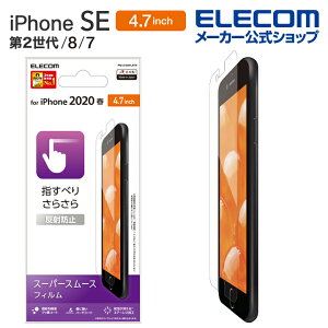 �G���R�� iPhoneSE 4.7�C���` ��2���� �p �t�B���� �X���[�X�^�b�` ���˖h�~ iphone se �ی�t�B���� 4.7 �t���ی� �t�B���� ELECOM PM-A19AFLSTN