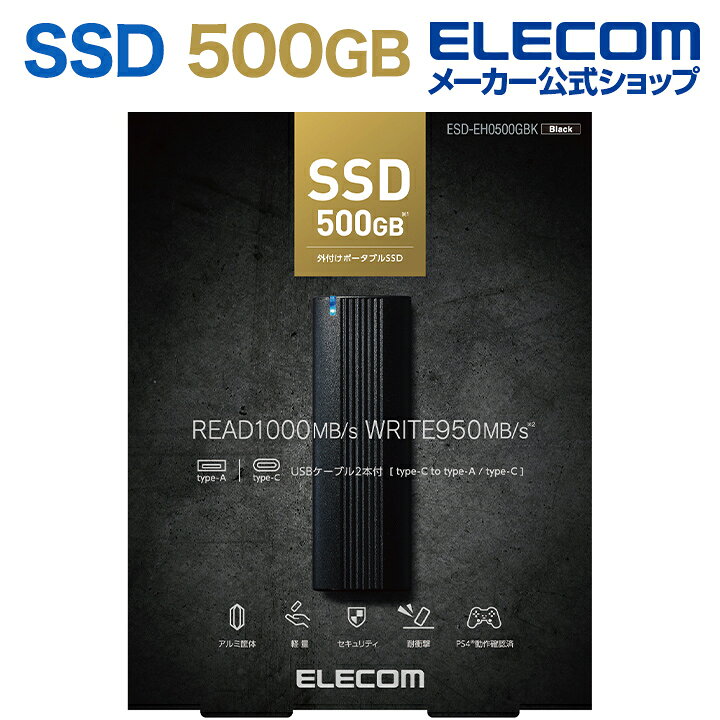 楽天市場】エレコム 超高速 外付けポータブルSSD 500GB 外付け SSD ポータブル USB3.2(Gen2)対応 Type-C PS4 / PS4 Pro/ PS5 対応 ESD-EHシリーズ Windows11 対応 ESD-EH0500GBK : エレコムダイレクトショップ 楽天市場】エレコム 超高速 外付けポータブルSSD 500GB 外付け SSD ポータブル USB3.2(Gen2)対応 Type-C PS4 / PS4 Pro/ PS5 対応 ESD-EHシリーズ Windows11 対応 ESD-EH0500GBK : エレコムダイレクトショップ