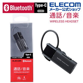 エレコム Bluetooth ワイヤレス ハンズフリー ヘッドセット ブルートゥースヘッドセット HSC10MP Type-C タイプC 端子 ブラック LBT-HSC10MPBK