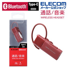 エレコム Bluetooth ワイヤレス ハンズフリー ヘッドセット ブルートゥースヘッドセット HSC10MP Type-C タイプC 端子 レッド LBT-HSC10MPRD