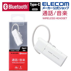 エレコム Bluetooth ワイヤレス ハンズフリー ヘッドセット ブルートゥースヘッドセット HSC10MP Type-C タイプC 端子 ホワイト LBT-HSC10MPWH