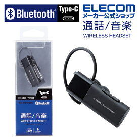 エレコム Bluetooth ワイヤレス ハンズフリー ヘッドセット ブルートゥースヘッドセット HSC10PC Type-C タイプC 端子 ブラック LBT-HSC10PCBK
