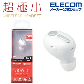 エレコム 超極小 Bluetooth ワイヤレス ハンズフリー ヘッドセット ブルートゥース ヘッドセット 極小 HSC30MP Type-C端子 ホワイト LBT-HSC30MPWH