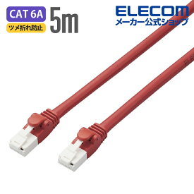 エレコム Cat6A対応 LANケーブル PoE対応 ランケーブル インターネットケーブル ケーブル EU RoHS指令準拠 爪折れ防止 簡易パッケージ仕様 ヨリ線 レッド 5m LD-GPAT/RD5/RS