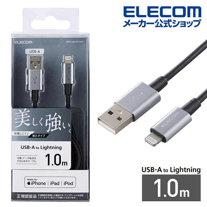 楽天市場 エレコム Lightningケーブル 耐久仕様 ライトニングケーブル アルミコネクタ 1 0m グレー Mpa Ualps10gy エレコムダイレクトショップ 楽天市場 エレコム Lightningケーブル 耐久仕様 ライトニングケーブル アルミコネクタ 1 0m グレー Mpa Ualps10gy エレコムダイレクトショップ
