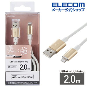 �G���R�� Lightning�P�[�u�� �ϋv�d�l ���C�g�j���O�P�[�u�� �A���~�R�l�N�^ 2.0m �S�[���h ELECOM MPA-UALPS20GD