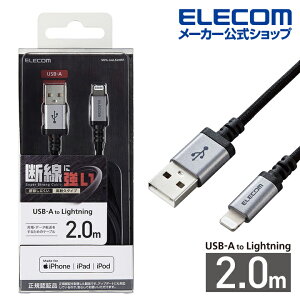エレコム Lightningケーブル 高耐久 ライトニングケーブル 2.0m ブラック ELECOM MPA-UALS20BK