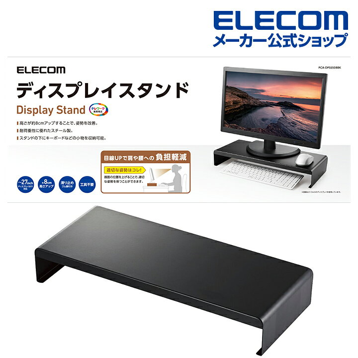 楽天市場】エレコム ディスプレイスタンド 〜27インチディスプレイ 耐 