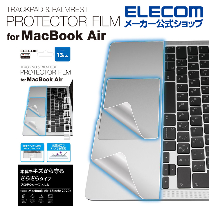 MacBook Air 国内最安値！ 13 2020 のトラックパッドとパームレスト部分をキズから守る プロテクターフィルム エレコム MacBookAir13inch 13インチ PKT-MB01 用 エア トラックパッドカバー Mac用プロテクターフィルム マックブック ついに再販開始