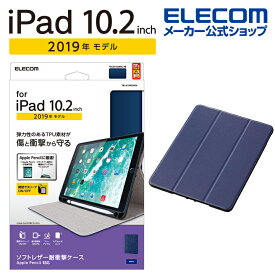 エレコム iPad 第9世代(2021年モデル)iPad 10.2 2019年モデル 2020年モデル 用 フラップケース Pencil収納 スリープ対応 アイパッド 2019 10.2インチ フラップケース Apple Pencil収納 スリープ対応 ネイビー TB-A19RSANV