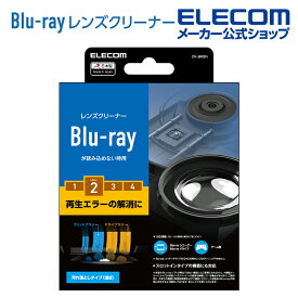 エレコム Blu-ray 用 レンズクリーナー　湿式 レンズ クリーナー ブルーレイ 湿式 CK-BR2N
