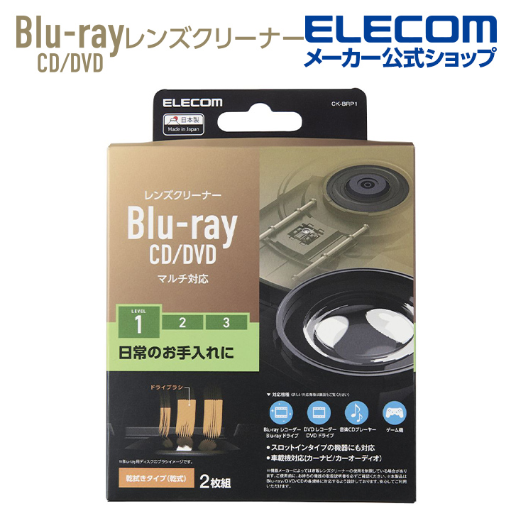 楽天市場】エレコム Blu-ray CD DVD 用 マルチ対応レンズクリーナー 